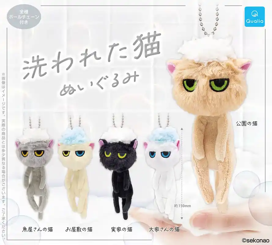 Washed Cat Plush | Snabb leverans